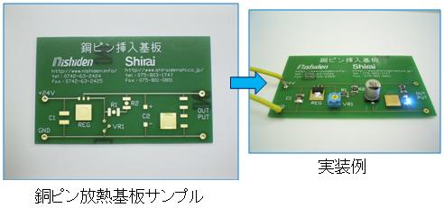 銅ピン放熱基板サンプル